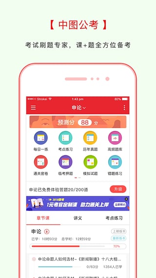 中图公考APP
