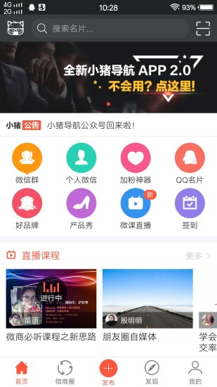 小猪导航APP
