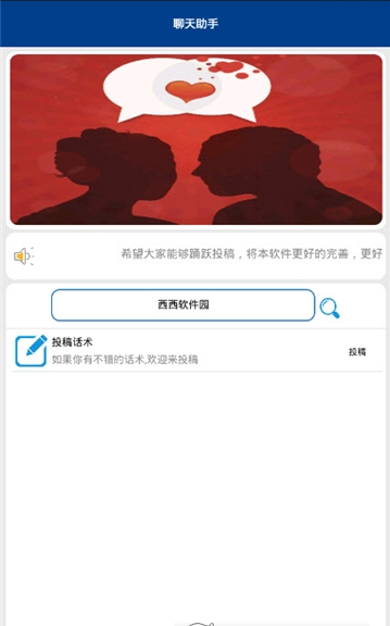 撩妹聊天助手