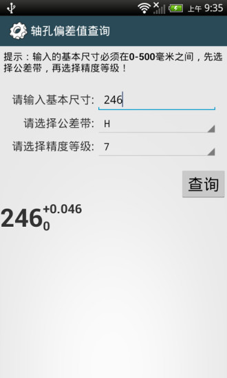 机械设计手册APP