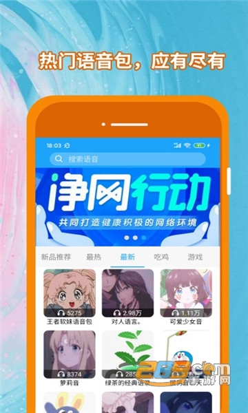 精英变声器官方极速版v1.0安卓版