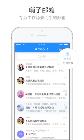 哨子办公APP