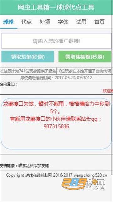网虫助手安卓手机工具v1.0.0