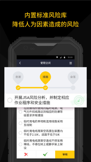 作业许可APP