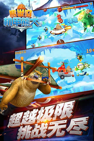 熊出没之机甲熊大