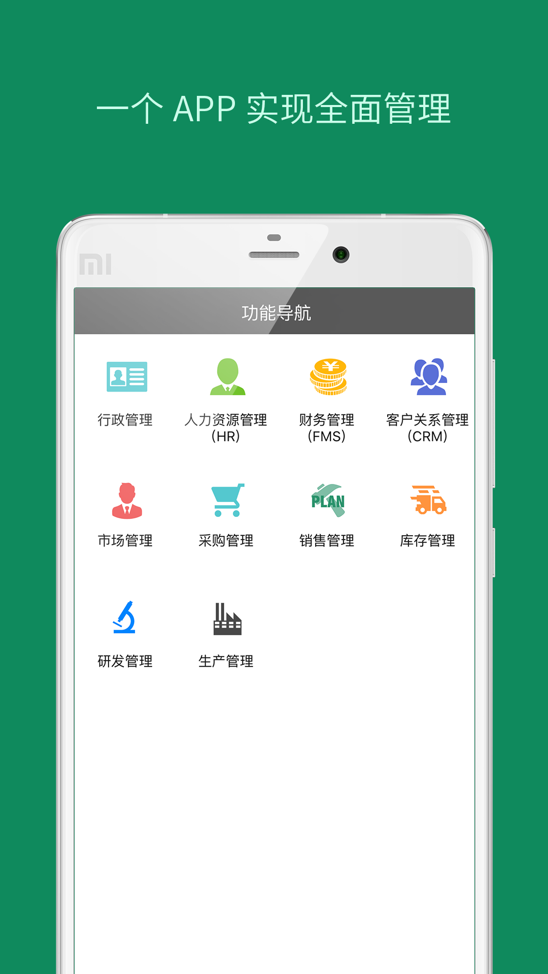 九章全协同APP