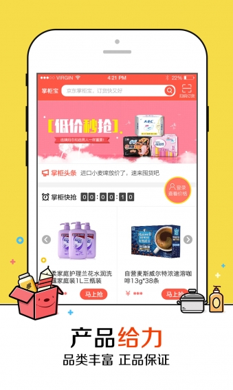京东掌柜宝APP