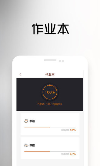 一书一课APP