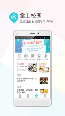 课程格子APP