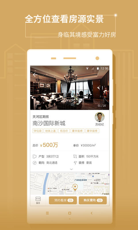 富力好房APP