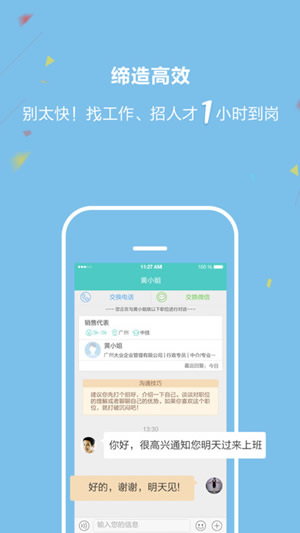 广州直聘APP