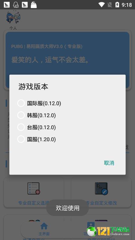蓝猫画质助手