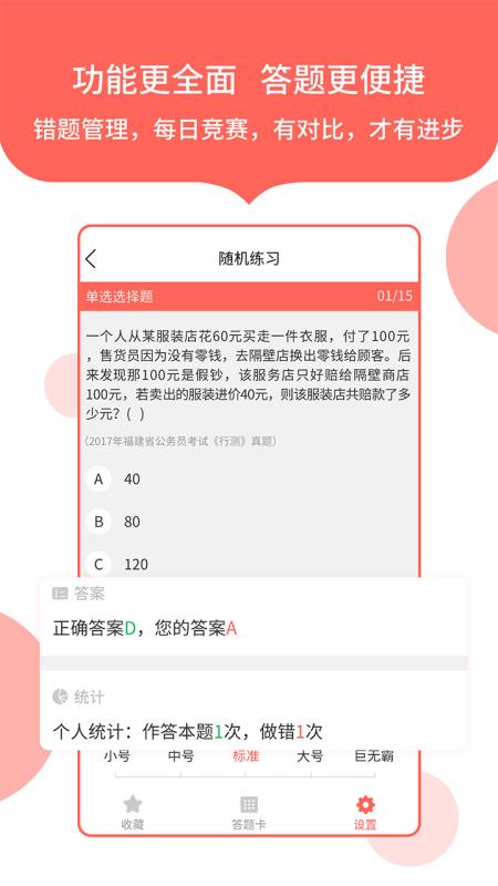 中软公务员考试APP