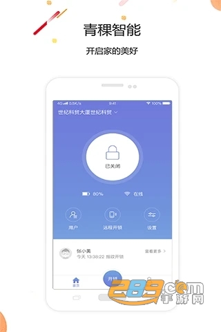 青稞智能门锁安卓免费版v5.0.4免费版