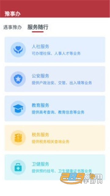 豫事办app官方版(查中高考成绩)v1.7.0最新版