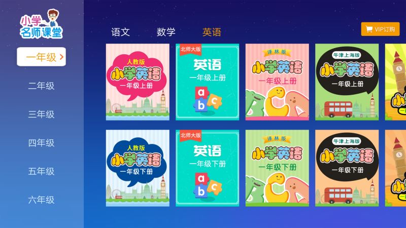 中小学辅导班APP