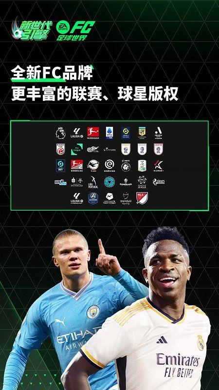 fc足球世界体验服官网版