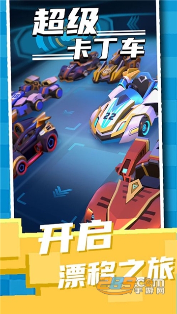 超级卡丁车游戏中文安卓版v1.3安卓版