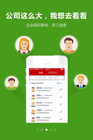 移动办公APP