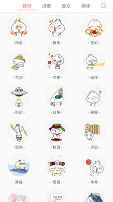火橙漫画APP