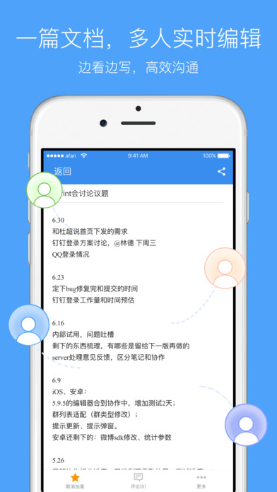 有道云协作APP