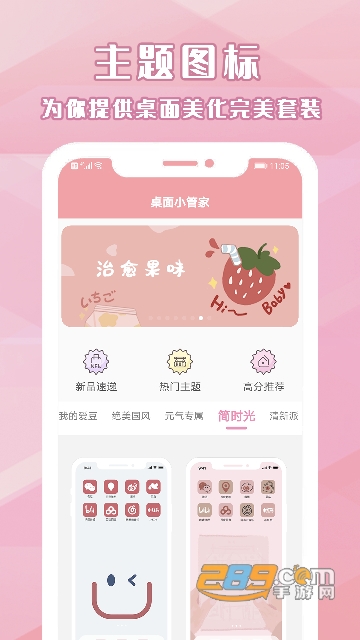 2021桌面小管家苹果版