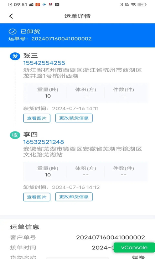 网络货运司机正式版安卓