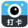打卡相机官方版v1.0安卓版