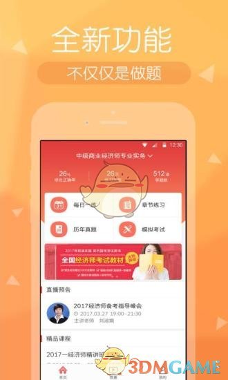 经济师快题库APP