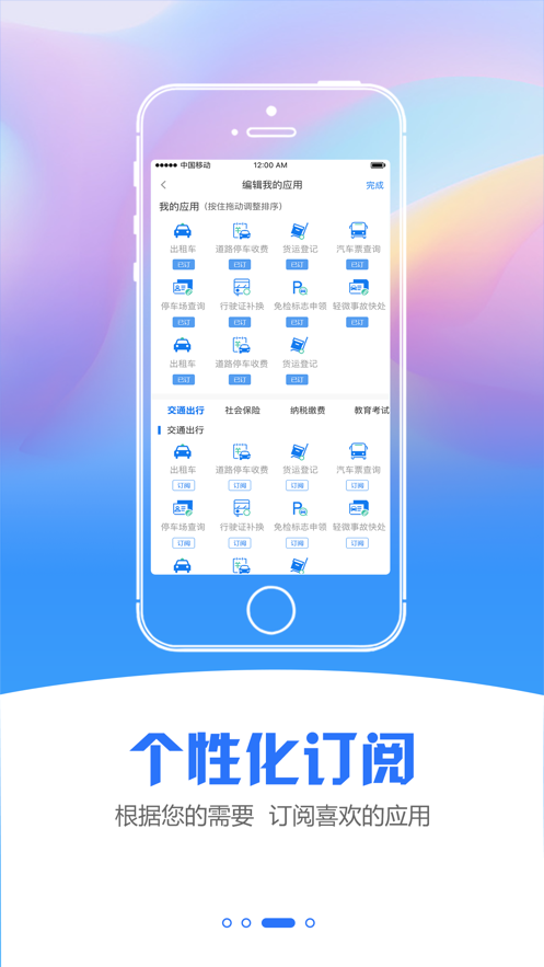 蜀山政务APP