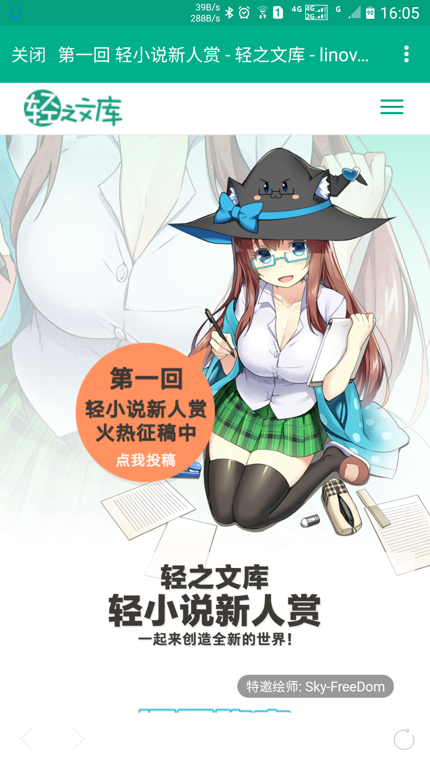 轻之文库APP