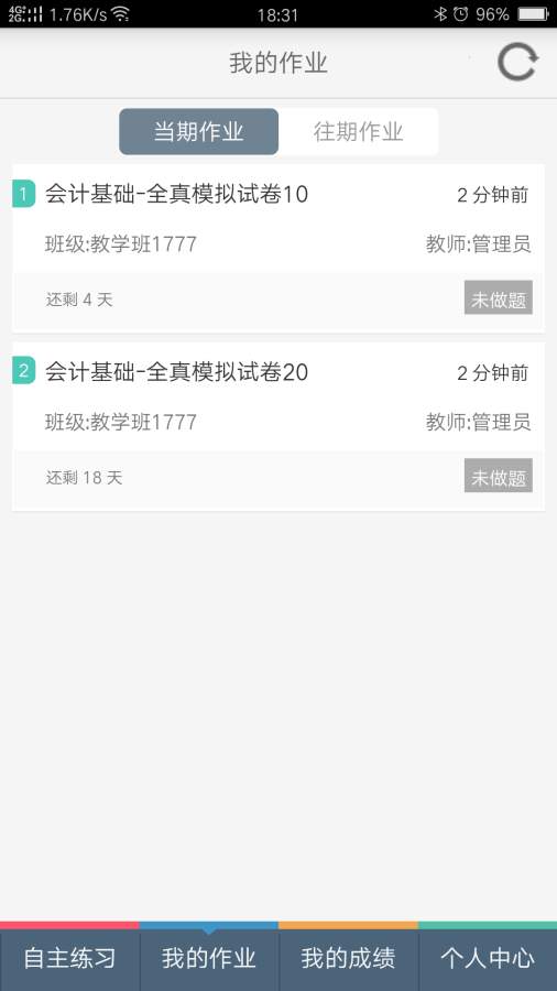 会计考试宝APP