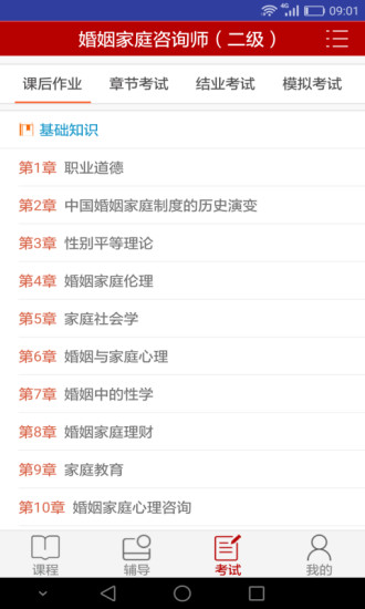 思源学习平台APP