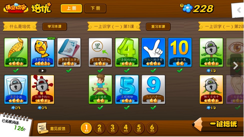 悟空识字APP