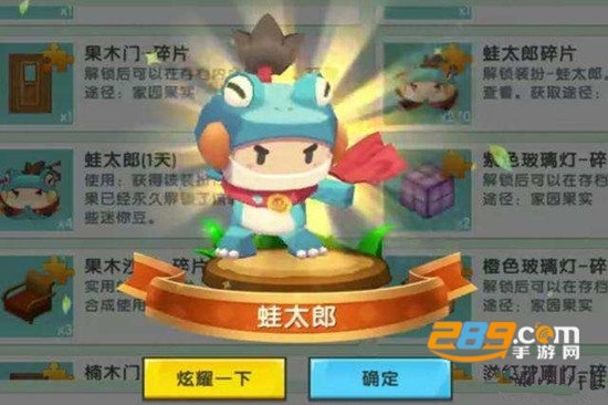 迷你世界蛙太郎版本更新0.44.0官方版