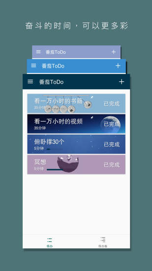 番茄ToDoAPP