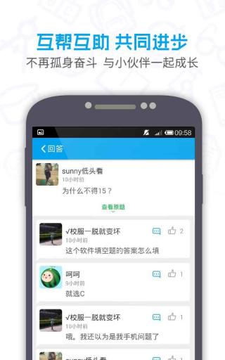 提分初中APP