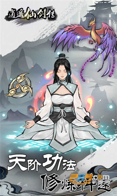 逍遥仙剑传破解版送大量金币v1.0.1安卓版