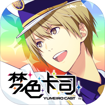 梦色卡司礼物攻略最新成员国服版v2.5.0安卓版