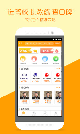 哈哈学车APP