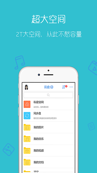 天翼云盘APP