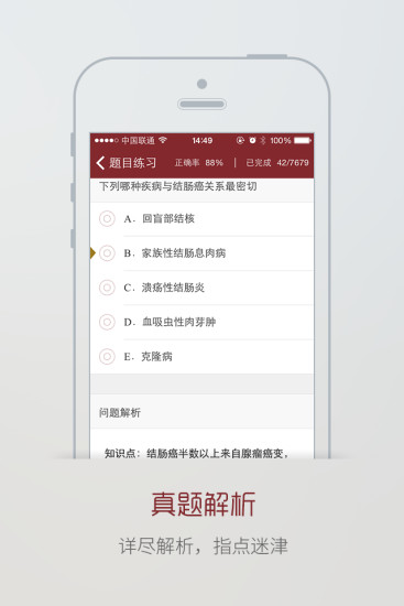 掌上题库APP