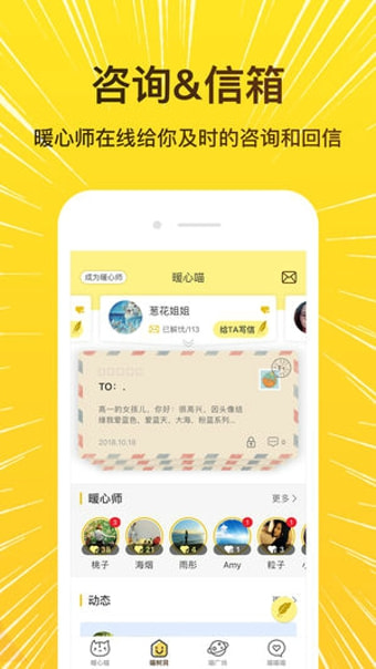 解忧暖心喵APP