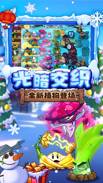 植物大战僵尸2