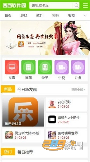 西西软件园（西西盒）手机版v3.26.00安卓版