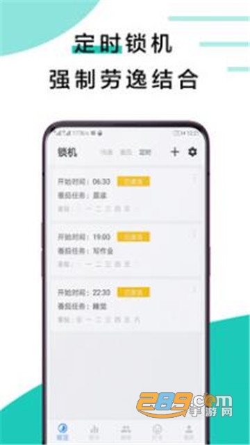 远离手机高级版v4.7.8