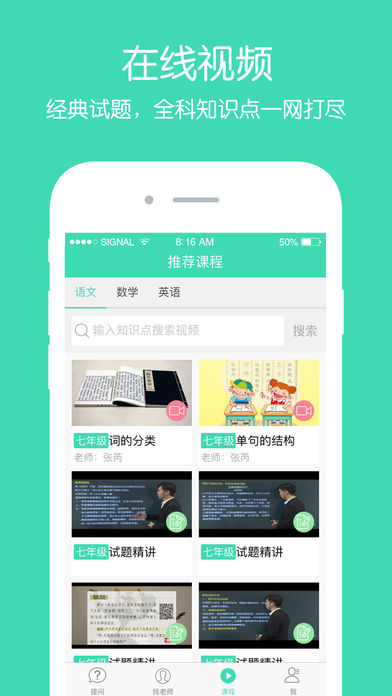 老师来帮忙APP