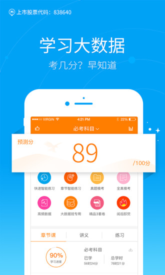 会计万题库APP