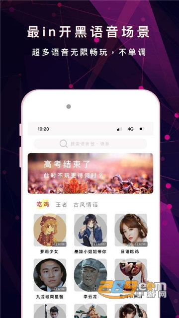 安卓和平游戏变声器软件破解版v1.0破解版