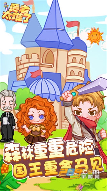 勇者太难了（测试版）官方版v1.0.1